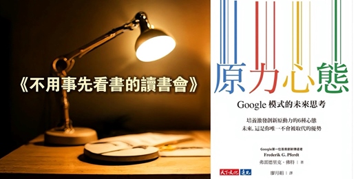 event-banner-揪喜歡閱讀的朋友一起參加讀書會《原力心態》