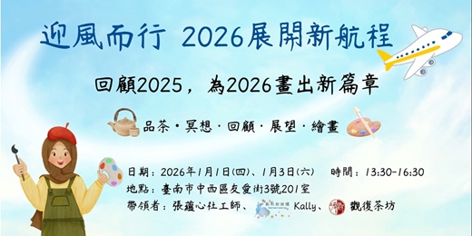event-banner-迎風而行 2026展開新航程