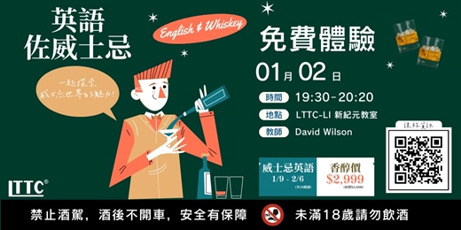 event-banner-【免費報名】英語佐威士忌：酌飲語言與風味交織的魔幻時刻