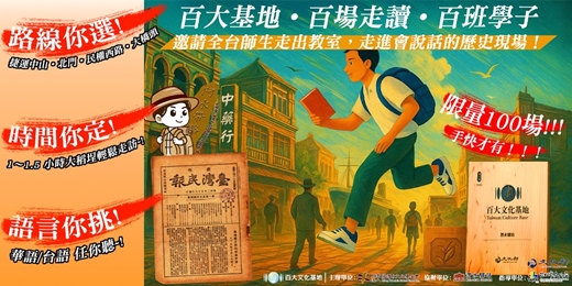 event-banner-【免費預約導覽】115年百大基地・百場走讀・百班學子