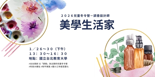 event-banner-調香設計師. 美學生活家