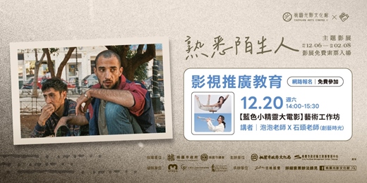 event-banner-【藍色小精靈大電影】藝術工作坊