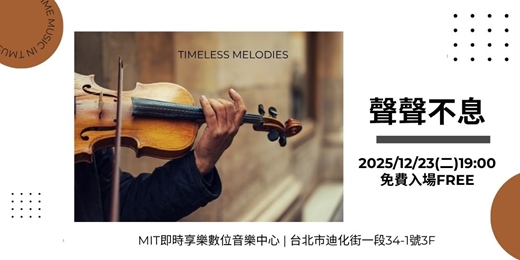 event-banner-聲聲不息 Timeless Melodies 音樂會