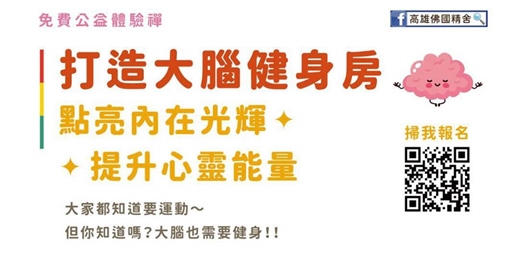 event-banner-打造大腦健身房:點亮內在光輝 提升心靈能量