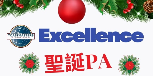 event-banner-20251213 聖誕Pa 邀請你