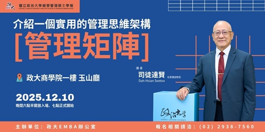 event-banner-介紹一個實用的管理思維架構 —『管理矩陣』