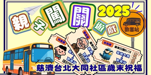 event-banner-親子闖關活動+歳末祝福