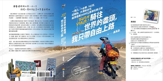 event-banner-【台南場】黃禹森《騎往世界的盡頭，我只帶自由上路》新書分享會 