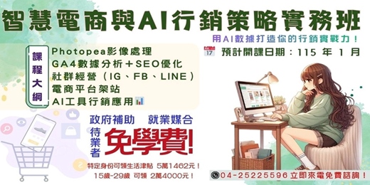 event-banner-智慧電商與 AI 行銷策略實務班（政府補助）