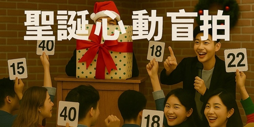 event-banner-聖誕驚喜盲拍派對