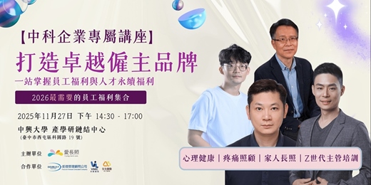 event-banner-2026 打造卓越僱主品牌：一站掌握員工福利與人才永續福利
