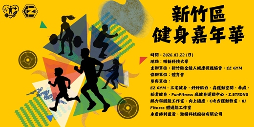 event-banner-新竹區健身嘉年華