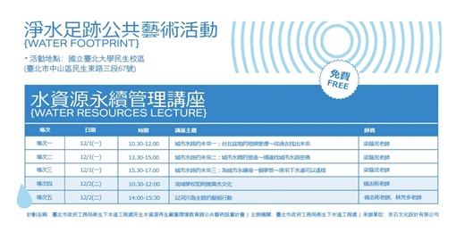 event-banner-水資源永續管理講座