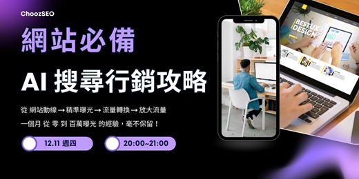 event-banner-網站必備|AI 搜尋行銷攻略