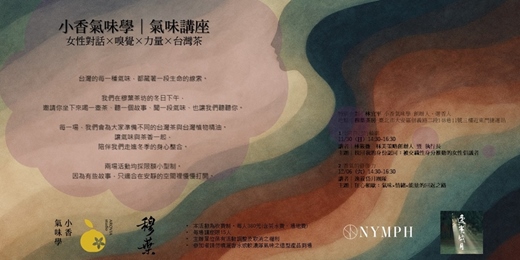 event-banner-氣味講座系列 1|找回我的身份認同:被交織性身分推動的女性倡議者