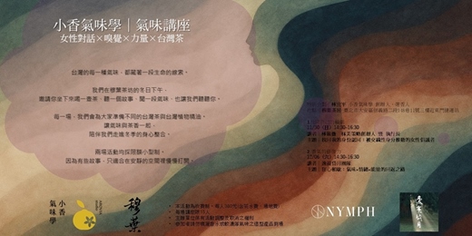 event-banner-氣味講座系列 1|找回我的身份認同:被交織性身分推動的女性倡議者