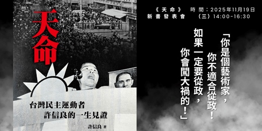 event-banner-桃園中壢事件48週年紀念 暨新書《天命》發表會