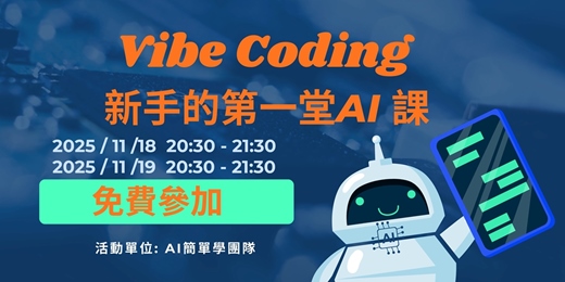 event-banner-免費活動 AI 新手課 - 你的第一堂 AI 課