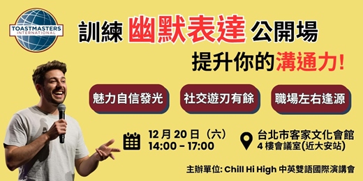 event-banner-訓練幽默表達 台北公開場  | 提升你的溝通力！