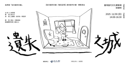 event-banner-【從兒童到兒童|階段呈現】《遺失_之城》