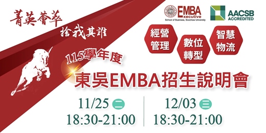 event-banner-東吳大學EMBA 115學年度高階經營碩士在職專班 招生說明會