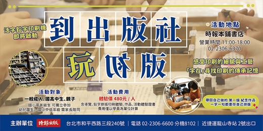 event-banner-到出版社玩初版