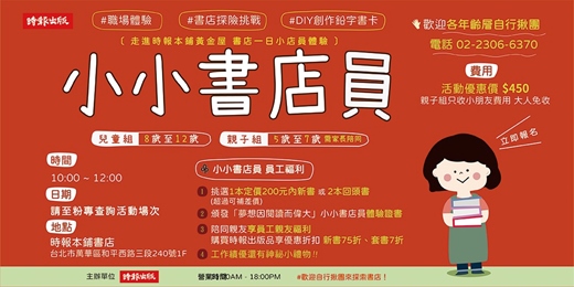event-banner-小小書店員