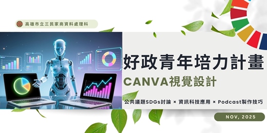 event-banner-好政青年培力計劃-Canva視覺設計
