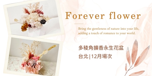event-banner-♡永生擴香花盆♡