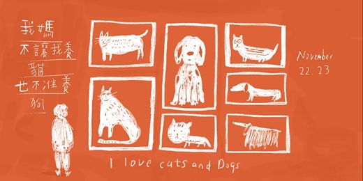 event-banner-嘎啦嘎啦室內市集|我媽不讓我養貓 ,也不准養狗