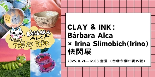 event-banner-【展覽】2025.11.21-12.03 |CLAY & INK:西班牙 Bàrbara Alca × Irina Slimobich (Irino)快閃展