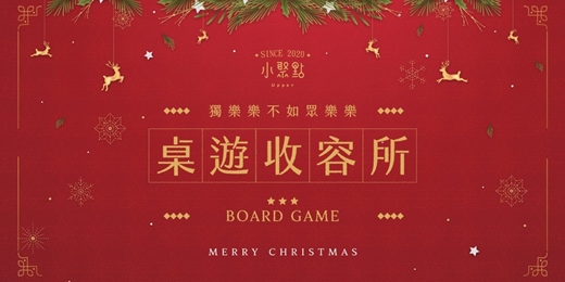 event-banner-12/6（六）、12/19（五）「當代藝術館」：MOJO 1921 咖啡廳，玩桌遊，認識朋友