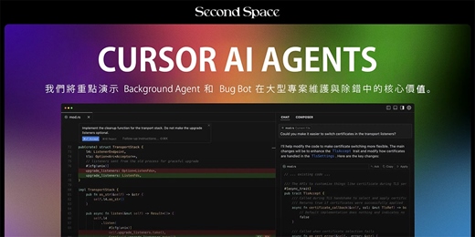 event-banner-Cursor AI Agents:  打造順暢的開發流程與舒服的Issues修正體驗