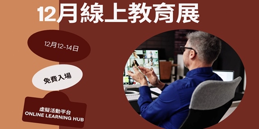 event-banner-📢 你的留學計畫，現在就該啟動！【12/12–14 線上教育展｜限時 3 天】西班牙、英國、義大利學校等歐美40所學校全面解析