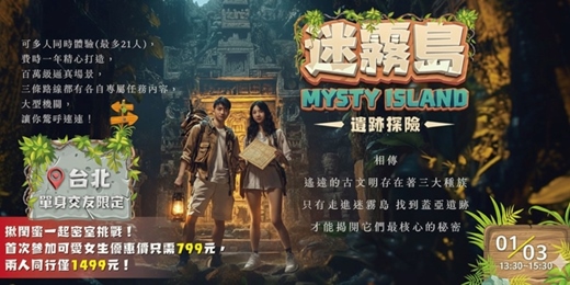 event-banner-【台北單身交友限定】 2026年一月場～首次女生只要799元～大型機關 讓你驚呼連連！一起挑戰密室逃脫！～活動規劃無配對環節（請自行斟酌報名）