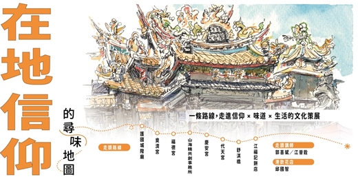 event-banner-共讀基隆 × 信仰味道地圖｜跟著糕餅香氣去旅行