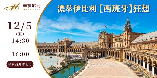 event-banner-濃萃伊比利。【西班牙】狂想