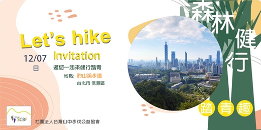 event-banner-12/07 台北信義區・豹山溪步道:濕地與巨岩交織的城市綠廊