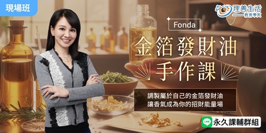 event-banner-金箔發財油手作課