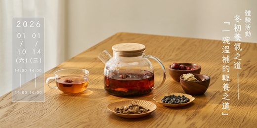 event-banner-輕濕體質補養 × 認識基本食材 體驗活動