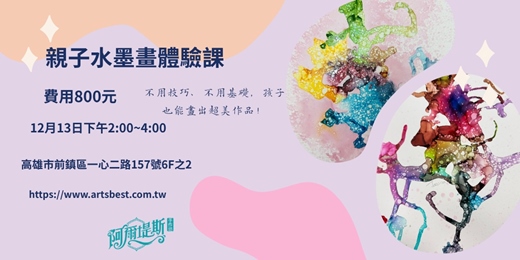 event-banner-親子水墨畫體驗課