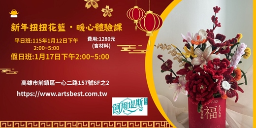 event-banner-新年扭扭花藍體驗課