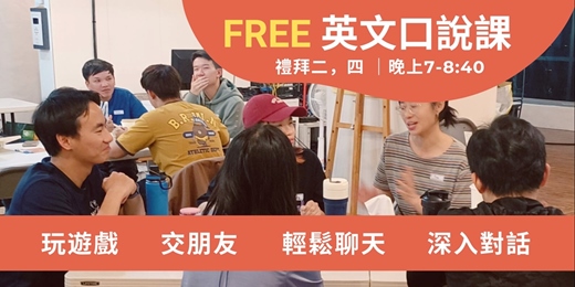 event-banner-【Thrive English】創新英文口說 1，2月免費試上 #外師  Hobbies & Health