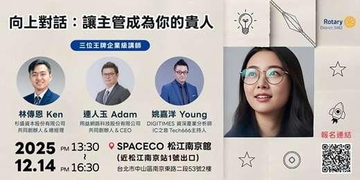 event-banner-向上對話：讓主管成為你的貴人