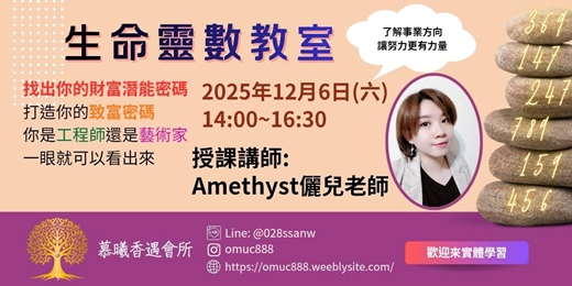 event-banner-從生命靈數看見事業藍圖