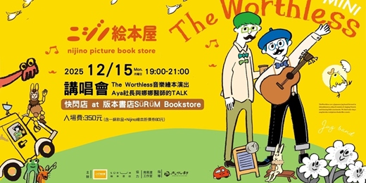 event-banner-東京ニジノ絵本屋(nijinoehonya) x版本書店SüRüM Bookstore講唱會