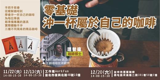 event-banner-沖一杯屬於自己的咖啡