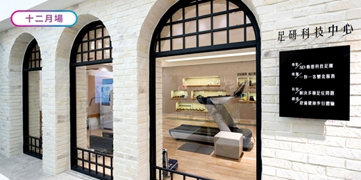 event-banner-LA NEW 旗艦型科技足測-2025年12月