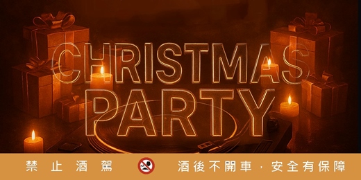event-banner-【已滿額】12/20 耶誕節交換禮物 X 銀色聖誕趴