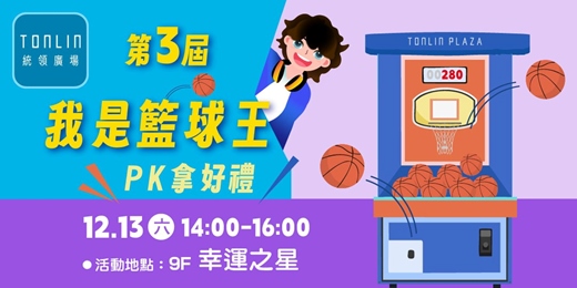 event-banner-第三屆 我是籃球王